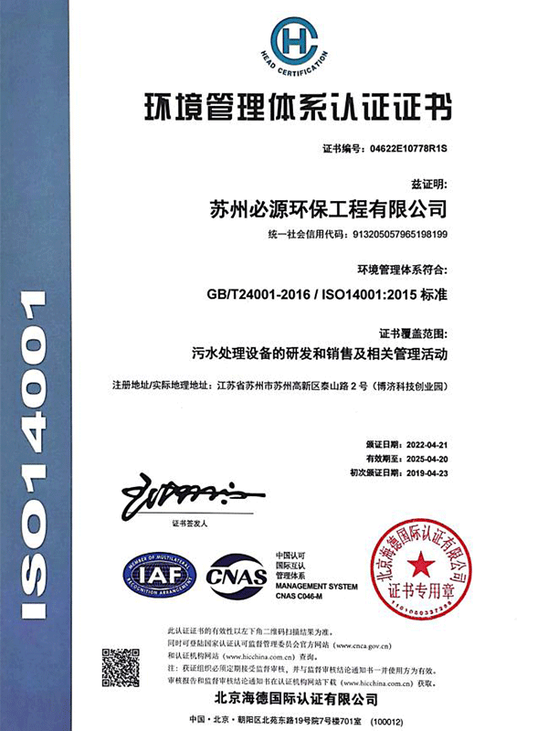 環境管理體系認證證書