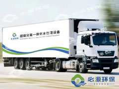 如何使移動式水處理設備正常運行